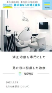 治療中の見た目にも配慮してケアしてくれると人気の高い「藤沢歯ならび矯正歯科」